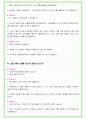 2024년 셀트리온 84가지 면접 질문 + 답변 + 기업정보 개정판 51페이지