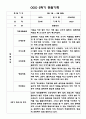 만4세 2학기 9월-2월 관찰일지 및 발달평가 160페이지 4페이지