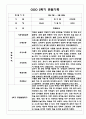 만4세 2학기 9월-2월 관찰일지 및 발달평가 160페이지 13페이지