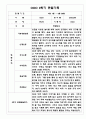 만4세 2학기 9월-2월 관찰일지 및 발달평가 160페이지 17페이지