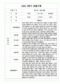 만4세 2학기 9월-2월 관찰일지 및 발달평가 160페이지 21페이지