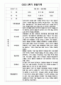 만4세 2학기 9월-2월 관찰일지 및 발달평가 160페이지 23페이지