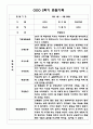 만4세 2학기 9월-2월 관찰일지 및 발달평가 160페이지 24페이지