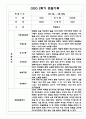 만4세 2학기 9월-2월 관찰일지 및 발달평가 160페이지 29페이지