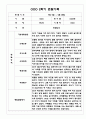 만4세 2학기 9월-2월 관찰일지 및 발달평가 160페이지 30페이지