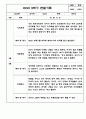 만4세 2학기 9월-2월 관찰일지 및 발달평가 160페이지 46페이지