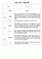 만4세 2학기 9월-2월 관찰일지 및 발달평가 160페이지 64페이지