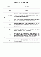 만4세 2학기 9월-2월 관찰일지 및 발달평가 160페이지 67페이지