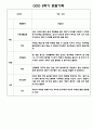 만4세 2학기 9월-2월 관찰일지 및 발달평가 160페이지 69페이지