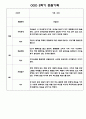 만4세 2학기 9월-2월 관찰일지 및 발달평가 160페이지 70페이지