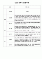 만4세 2학기 9월-2월 관찰일지 및 발달평가 160페이지 72페이지