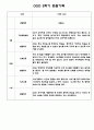 만4세 2학기 9월-2월 관찰일지 및 발달평가 160페이지 75페이지