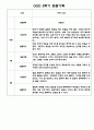 만4세 2학기 9월-2월 관찰일지 및 발달평가 160페이지 80페이지