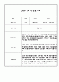 만4세 2학기 9월-2월 관찰일지 및 발달평가 160페이지 81페이지