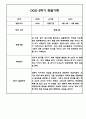 만4세 2학기 9월-2월 관찰일지 및 발달평가 160페이지 82페이지
