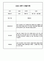 만4세 2학기 9월-2월 관찰일지 및 발달평가 160페이지 87페이지