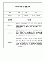만4세 2학기 9월-2월 관찰일지 및 발달평가 160페이지 89페이지