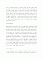 사피엔스 독후감,서평 - 사피엔스 내용요약 및 가장 기억에 남는 내용과 독후감 3페이지