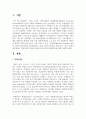 [빅데이터] 빅데이터의 특징과 장단점 및 합리적인 활용방안에 대해 기술하시오 2페이지