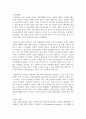 [자율주행] 자율주행자동차 무인자동차 사용의 장단점과 개발현황 및 향후 미래에 대해 서술하시오 4페이지
