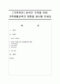 [가족복지] 한부모 가족을 위한 가족생활교육의 방향을 제시해 보세요 1페이지