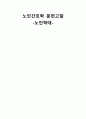 노인간호학 문헌고찰_노인학대 보고서 1페이지