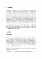 노인간호학 문헌고찰_노인학대 보고서 3페이지