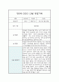 1월,2월 만0세 놀이,일상 관찰일지 및 발달평가 6페이지