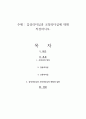 감성리더십과 코칭리더십에 대해 작성하시오 1페이지
