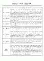 만3세 3월,4월,5월,6월,7월,8월 관찰일지 및 발달평가 150Page (평가제) 7페이지