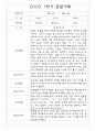 만3세 3월,4월,5월,6월,7월,8월 관찰일지 및 발달평가 150Page (평가제) 73페이지