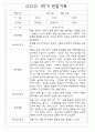만3세 3월,4월,5월,6월,7월,8월 관찰일지 및 발달평가 150Page (평가제) 76페이지