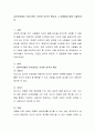 심리학자들이 이야기하는 건강한 성격의 특징과 그 공통점에 대해 기술하세요. 2페이지