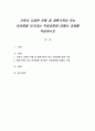 가족의 다양한 유형 중 재혼가족이 겪는 어려움을 이겨내는 적응과정에 대해서 과제를 작성하시오 1페이지