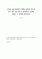 조직이 성장 발전하기 위해서 공헌과 유인 중 어느 쪽이 커야 한다고 생각하는지 의견을 정하고 그 의견을 제시하시오 1페이지