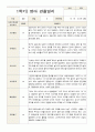 1학기 관찰일지 만 2세 10명 5페이지
