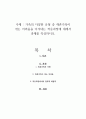 가족의 다양한 유형 중 재혼가족이 겪는 어려움을 이겨내는 적응과정에 대해서 과제를 작성하시오 1페이지