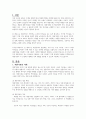 가족의 다양한 유형 중 재혼가족이 겪는 어려움을 이겨내는 적응과정에 대해서 과제를 작성하시오 2페이지