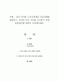 성인 자녀와 노부모관계의 적응과제를 설명하고, 건강한 부모 자녀를 유지하기 위한 실천방안에 대하여 토론해주세요 1페이지