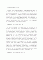 유엔아동권리협약의 4대원칙과 4대권리 2페이지