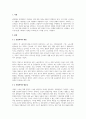 산업복지론_산업복지의 개념과 필요성을 설명하고 우리나라 산업복지 개선점 및 전망등 본인 생각을 기술하시오. 3페이지