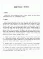 [A+] 정지마찰계수 측정 예비레포트 2페이지