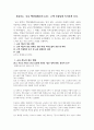 [A+] 사회불평등 레포트  흔들리는 교육 백년대계(百年大計) 고액 컨설팅에 의지하게 되다 2페이지