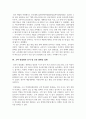 [A+] 사회불평등 레포트  흔들리는 교육 백년대계(百年大計) 고액 컨설팅에 의지하게 되다 7페이지