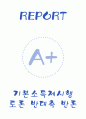 [A+] 기본소득제시행 토론 반대측 반론 1페이지