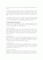 현대 가족의 기능과 본인의 의견을 제시하시오 4페이지