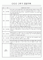 만3세 2학기 9월,10월,11월,12월,1월,2월 관찰일지 / 발달평가 152Page (평가제) 5페이지