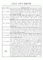 만3세 2학기 9월,10월,11월,12월,1월,2월 관찰일지 / 발달평가 152Page (평가제) 13페이지
