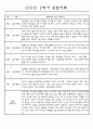 만3세 2학기 9월,10월,11월,12월,1월,2월 관찰일지 / 발달평가 152Page (평가제) 16페이지