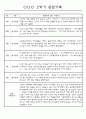 만3세 2학기 9월,10월,11월,12월,1월,2월 관찰일지 / 발달평가 152Page (평가제) 17페이지
